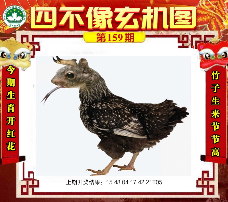四不像玄机图